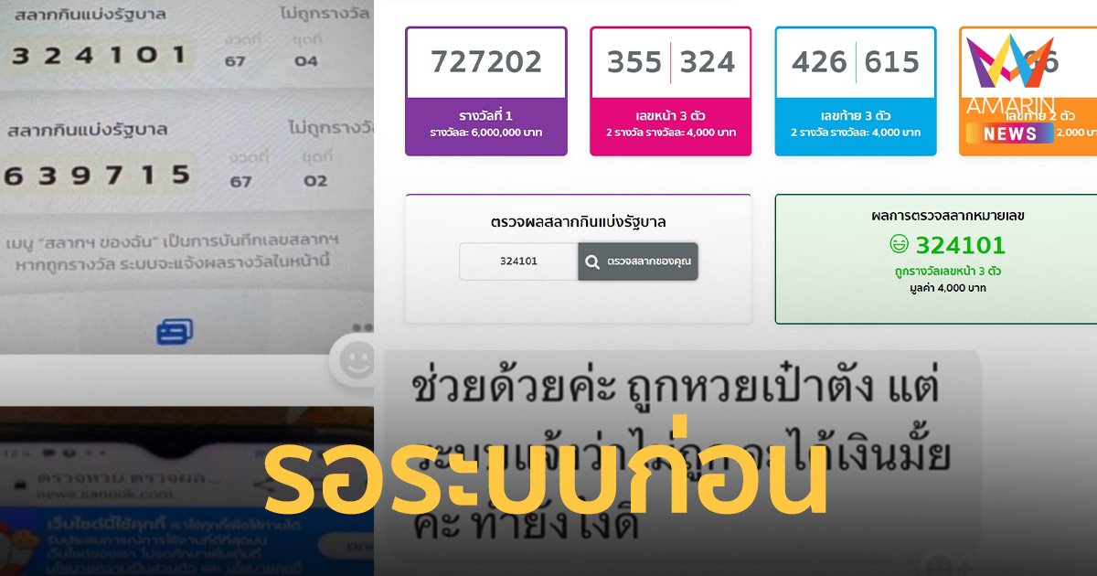 สาวงง! ถูกรางวัลสลากฯแต่ เป๋าตัง แจ้งว่าไม่ถูก ชาวเน็ตเฉลยบอกต้องทำแบบนี้