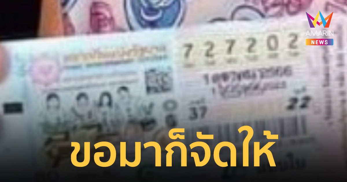 เปิดพิกัด วัด จ.พะเยา ยายวัย 71 ขอ รางวัลที่ 1 เข้าเต็มๆ 6 ล้าน