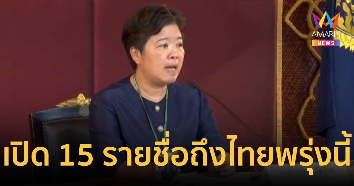 เปิด 15 รายชื่อคนไทยในอิสราเอลที่จะกลับถึงไทยพรุ่งนี้