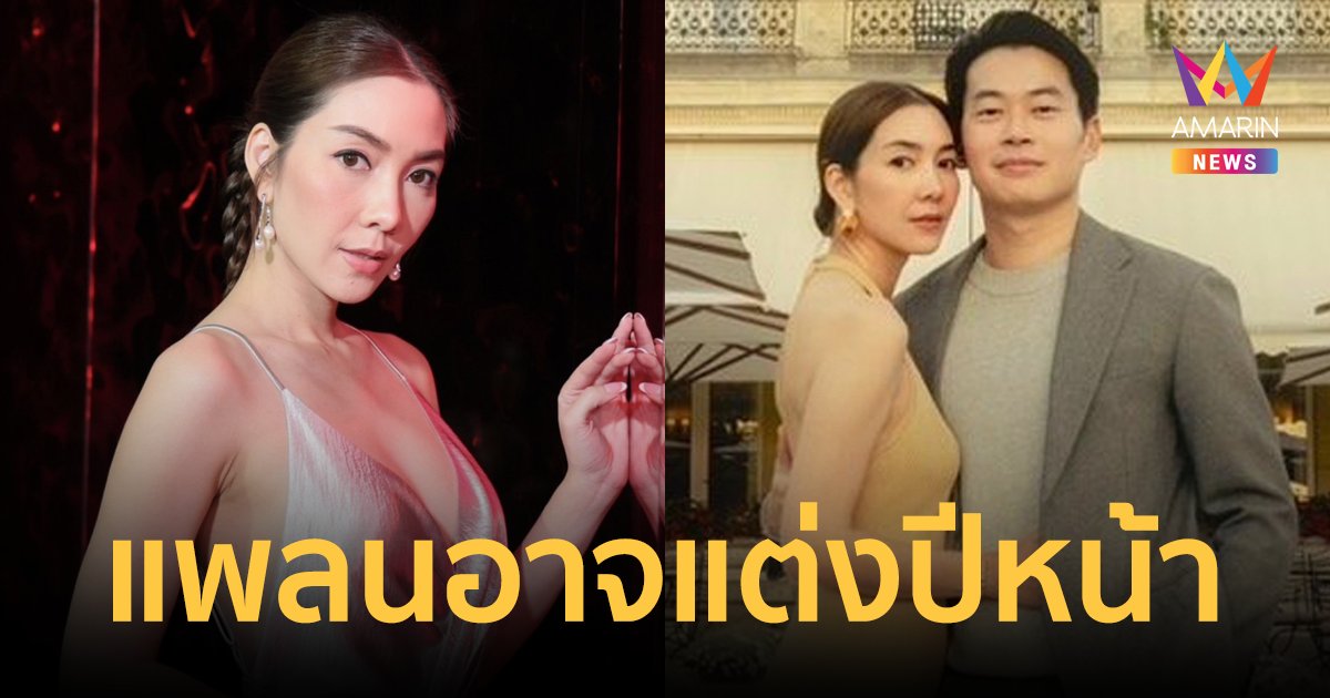 "วุ้นเส้น" เล่าโมเมนต์ "ไฮโซนิกม์" คุกเข่าขอแต่งงาน แพลนอาจแต่งปีหน้า