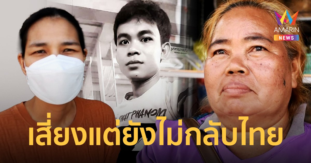 2 หนุ่มแรงงานอุดรขอทำงานสู้ต่อในอิสราเอล ต้องหาเงินส่งลูกเรียน-ใช้หนี้