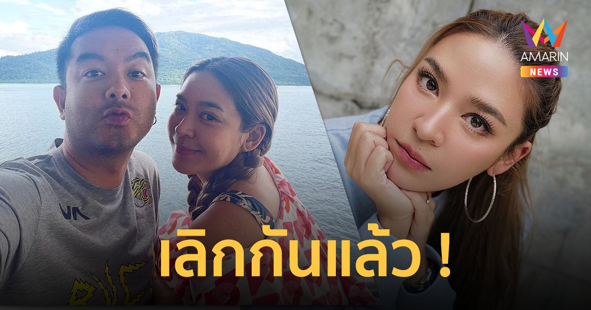 ช็อก ! “น้ำหวาน ซาซ่า” ประกาศเลิก “กวาง AB Normal” เพิ่งไปเที่ยวทะเลด้วยกัน