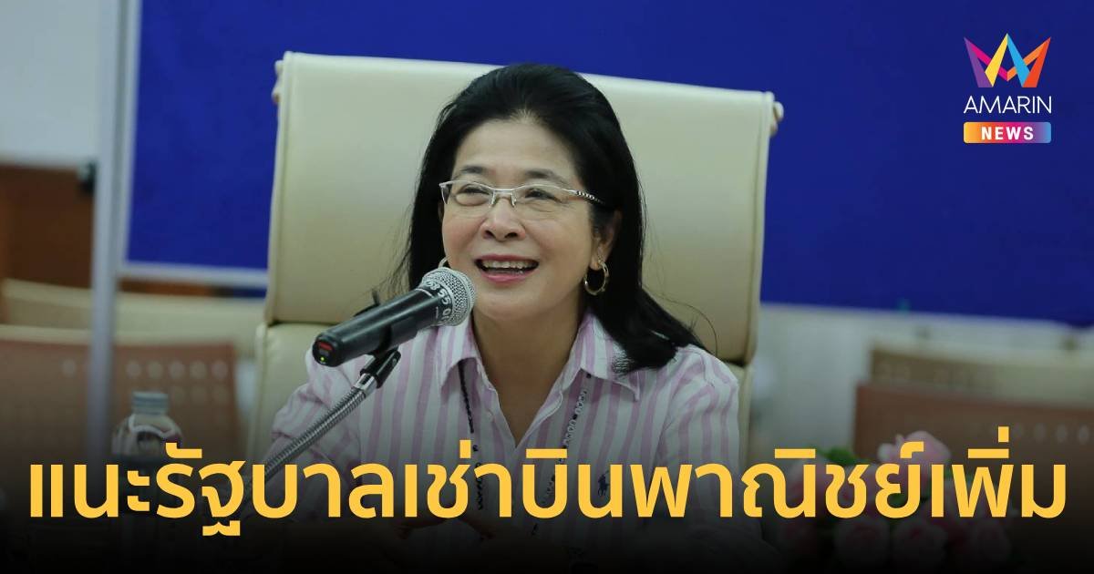 หญิงหน่อย แนะรัฐบาล เช่าเหมาลำบินพาณิชย์เพิ่ม ช่วยแรงงานไทยในอิสราเอล