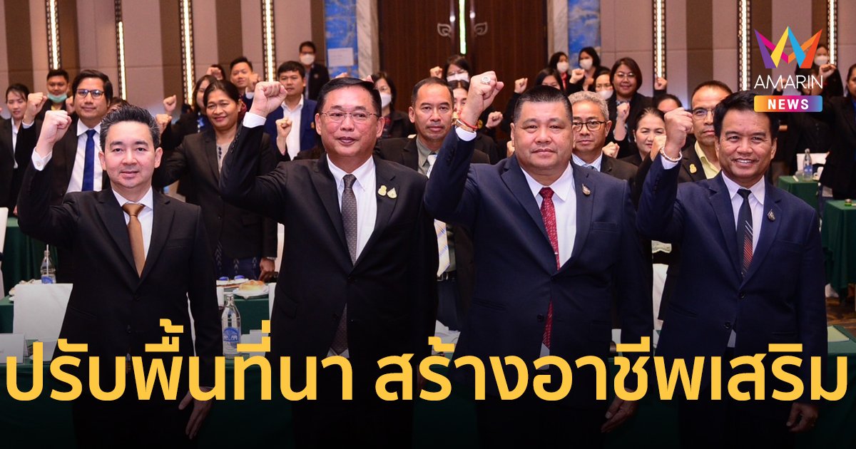 “รมช.อนุชา” หนุนปรับเปลี่ยนพื้นที่ทำนา เลี้ยงโคแบบคณิตศาสตร์