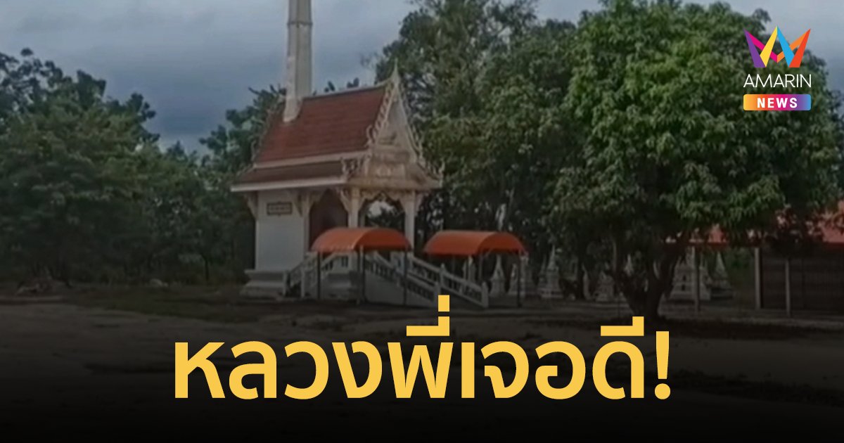 หลวงพี่เจอดี! เห็นผีผู้หญิงใส่เสื้อแดง สวมผ้าถุงสีทองยืนอยู่หน้าเมรุ