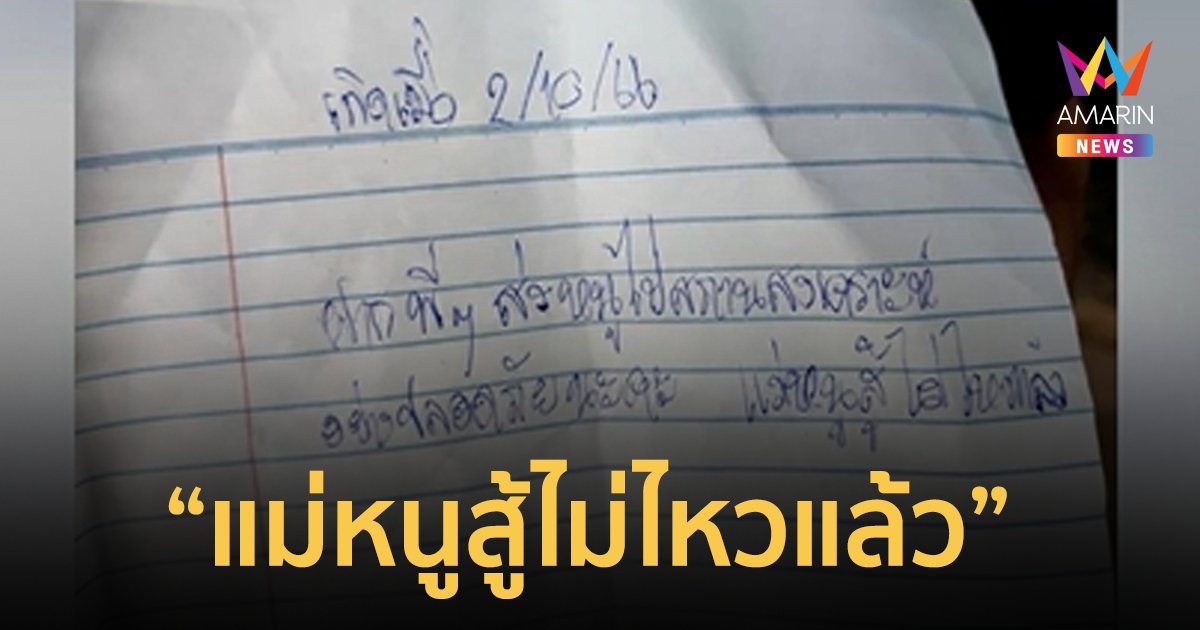 หดหู่ใจ! แม่ทิ้งทารก 4 วัน ในห้องน้ำปั๊ม พร้อมจดหมาย “ฝากพี่ๆ ส่งหนูไปสถานสงเคราะห์ ”