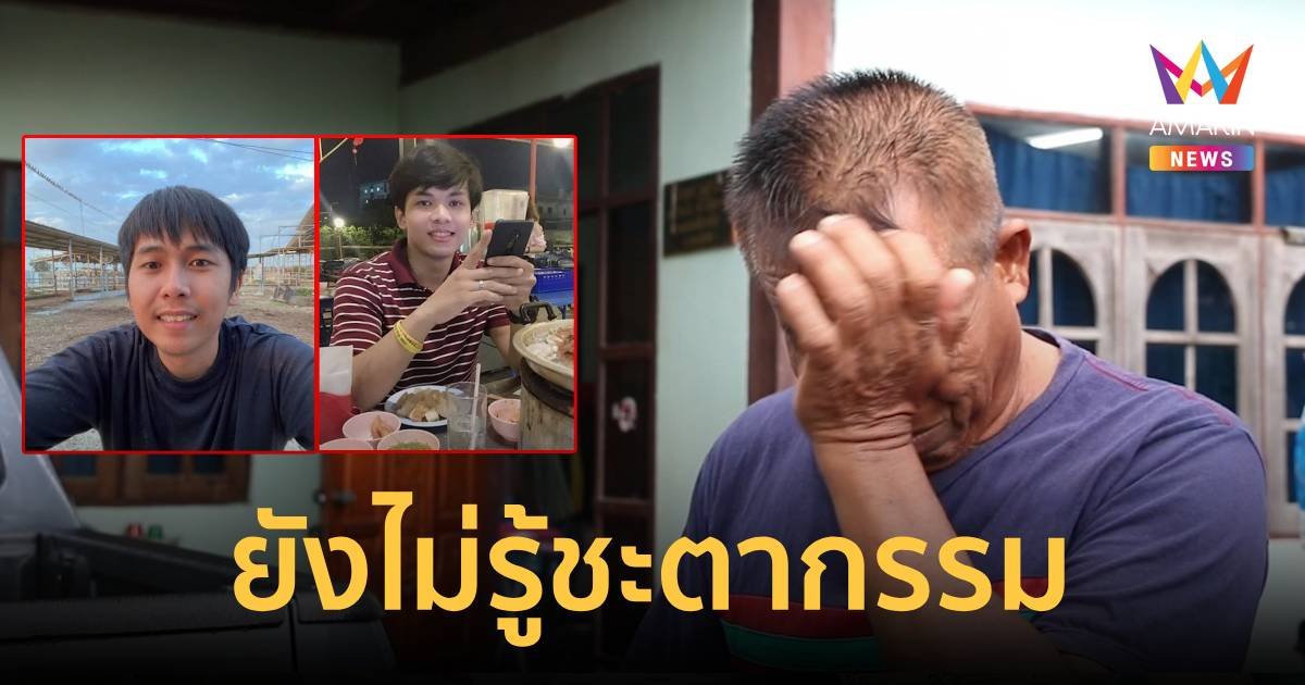 พ่อวอนช่วยลูกชาย 2 คนแรงงานในอิสราเอล ยังไม่รู้ชะตากรรม
