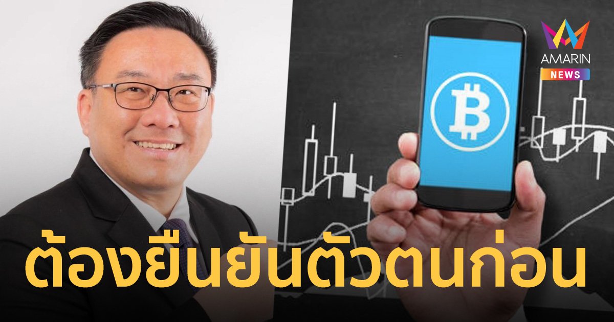 รมช.คลัง เผยรับสิทธิ์ เงินดิจิทัลวอลเล็ต 10,000 บาท ต้องยืนยันตัวตน