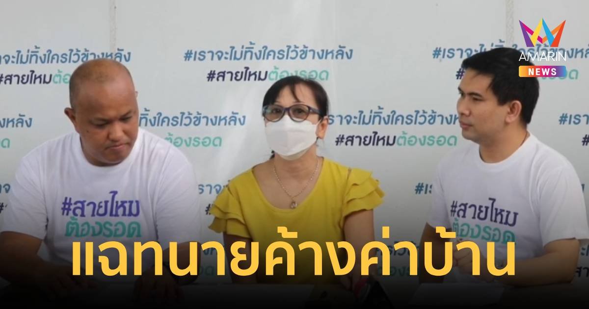 แฉเพจทนายคลายทุกข์เบี้ยวค่าเช่าบ้าน เข้าใจผิดเป็นทนายเดชาสุดท้ายคนละคน