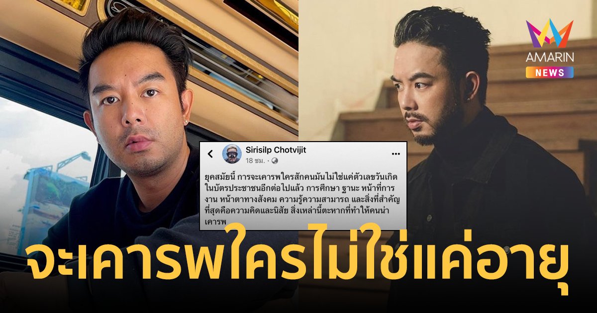 "กวาง AB Normal" ฟาดแรง! การจะเคารพใครสักคนไม่ใช่แค่อายุ