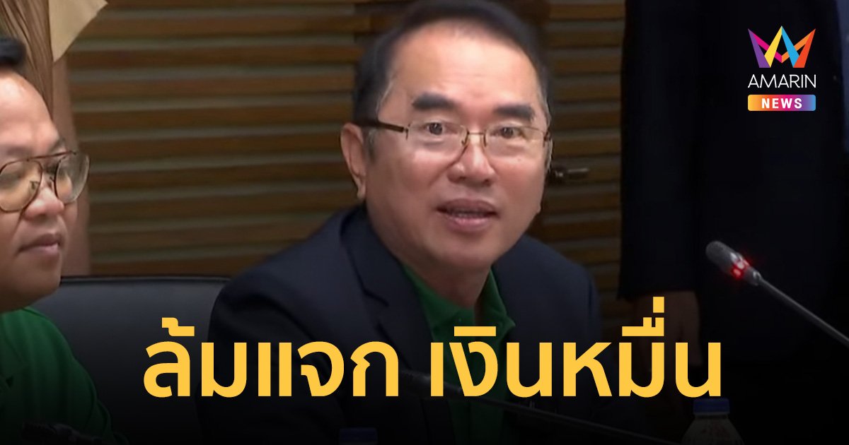 หมอวรงค์ เดินหน้า ล้มแจก เงินหมื่น หวั่นทำระบบเศรษฐกิจชาติเสียหาย