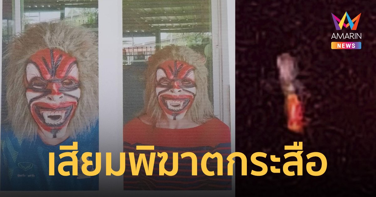 ปิดตำนาน! กระสือกะเทย จ้องหน้าแยกเขี้ยวใส่ลุง 70 ปี ที่แท้เป็นโจรขโมยไก่