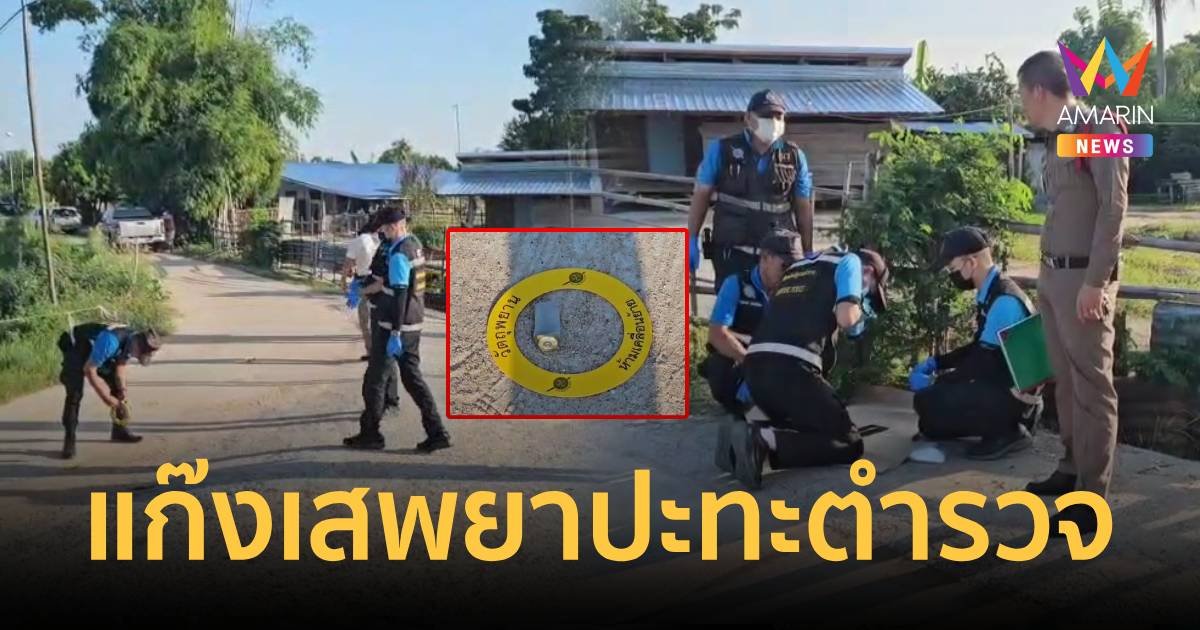 แก๊งวัยรุ่นมั่วสุมเสพยาปะทะตำรวจ ยิงเฉียดเป้านิดเดียว จนตำรวจซิบแตก