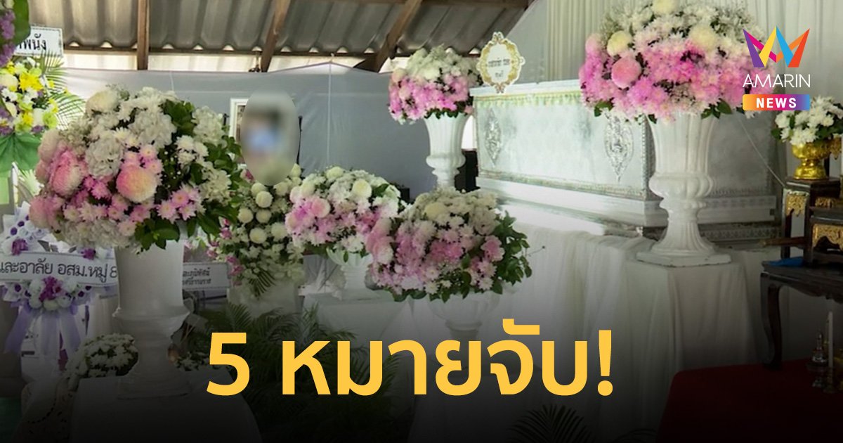 5 หมายจับ! แก๊งลวงขายมือถือทิพย์ เด็ก ม.6 ยันหลักฐานมัดตัวชัด