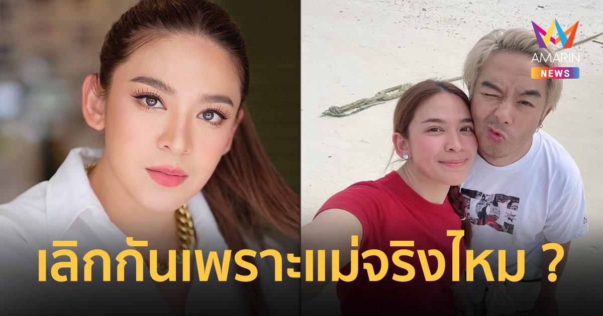 “น้ำหวาน” เปิดปม น้ำผึ้งหยดเดียว “กวาง-แม่” ทะเลาะกันบนเรือในทริปดำน้ำ