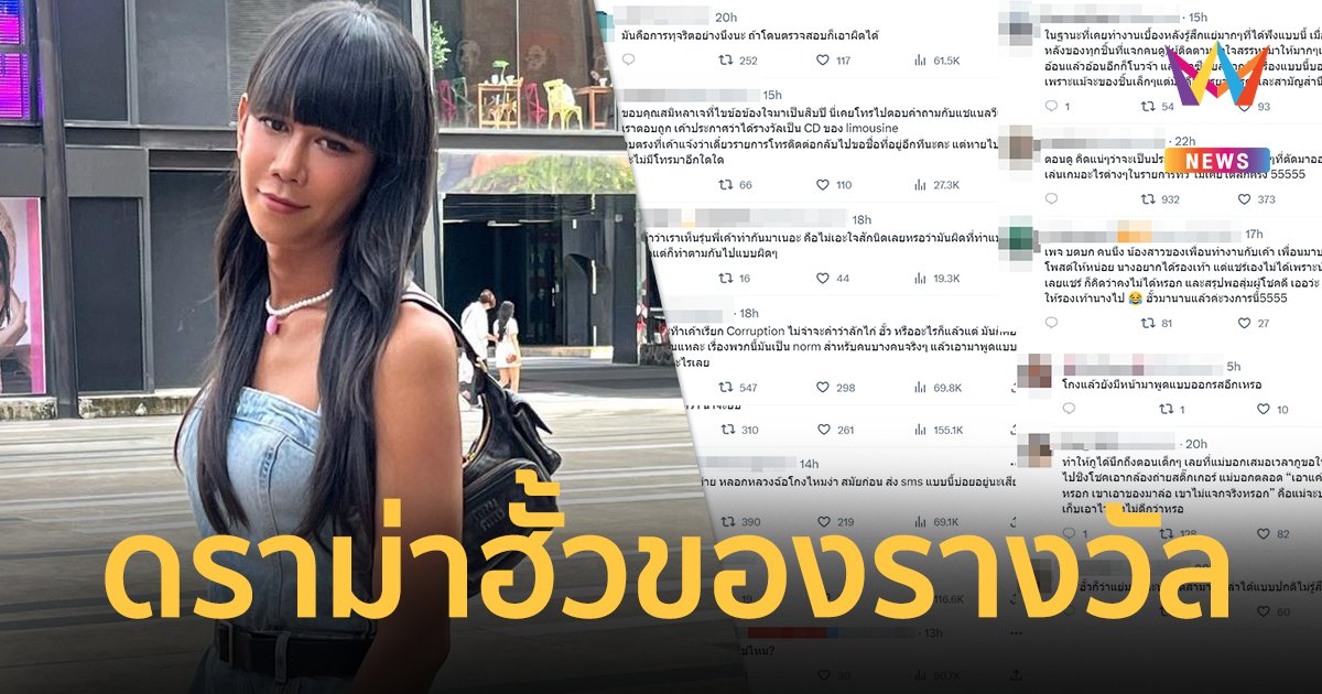 “เจนนี่ ปาหนัน” ทัวร์ลงฉ่ำ ฟาดเล่าแบบไม่รู้สึกผิด ! ปมฮั้วของรางวัลแจกคนดู