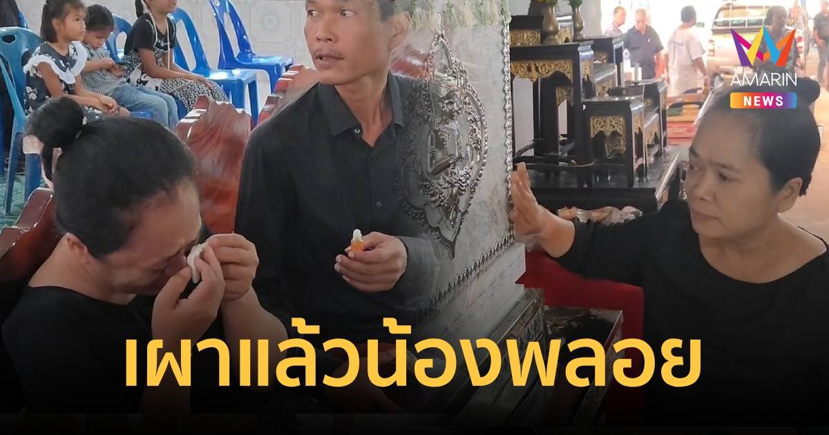 เผาแล้ว น้องพลอย เหยื่อแก๊งมิจฉาชีพหลอกซื้อไอโฟน