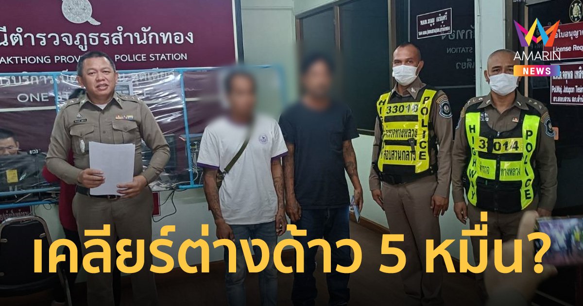 นักกฎหมายได้ยิน ขอเคลียร์ 50,000 รับแจ้งนักข่าวทันที   