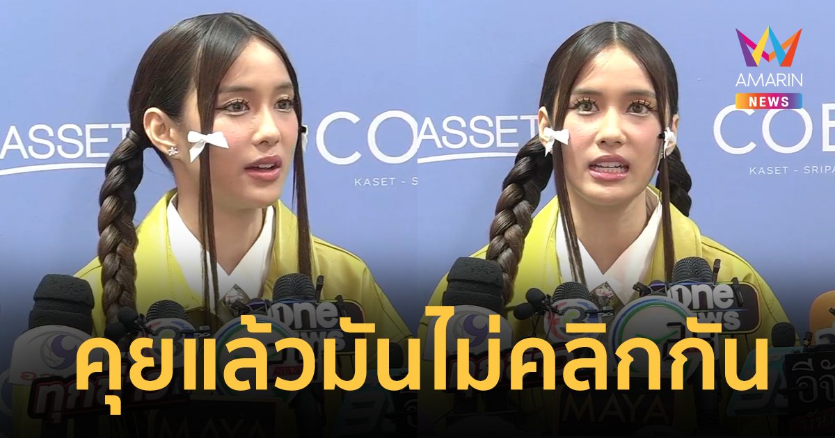 “เก๋ไก๋ สไลเดอร์” เปิดใจครั้งแรก สาเหตุเลิก “แน็ก ชาลี” แจงทุกดราม่า !!
