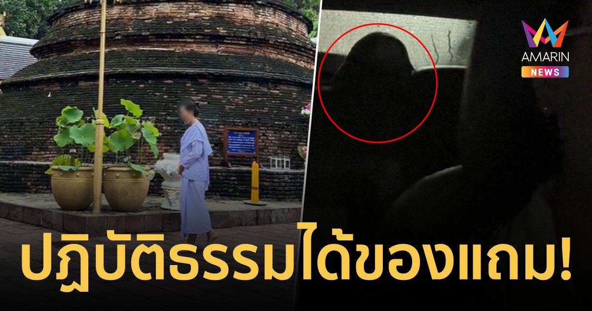ขนลุก! สาวกลับจากปฏิบัติธรรม ได้ของแถมเป็น “เงาดำ” สุดหลอน
