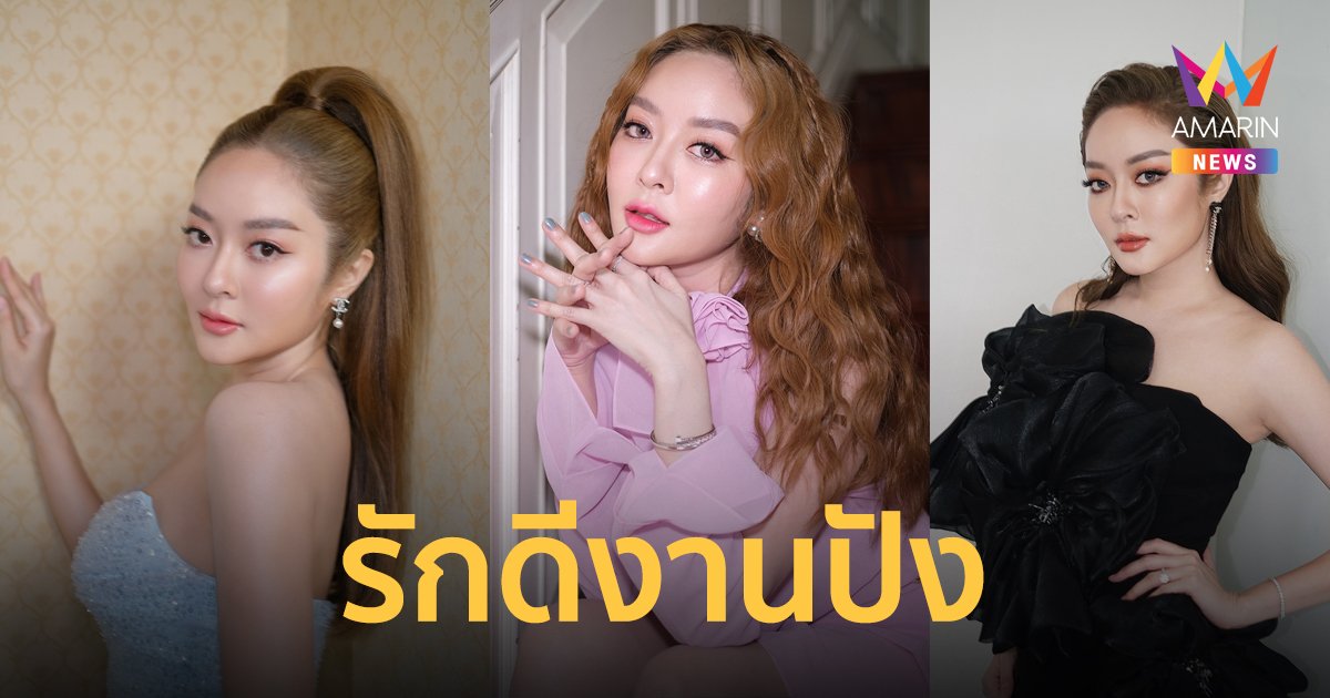 แก้มบุ๋ม ปรียาดา ชีวิตดี๊ดี ได้พรีเซ็นเตอร์ตัวใหม่ ฟาดค่าตัว 7 หลัก รับทรัพย์ก่อนแต่งงาน