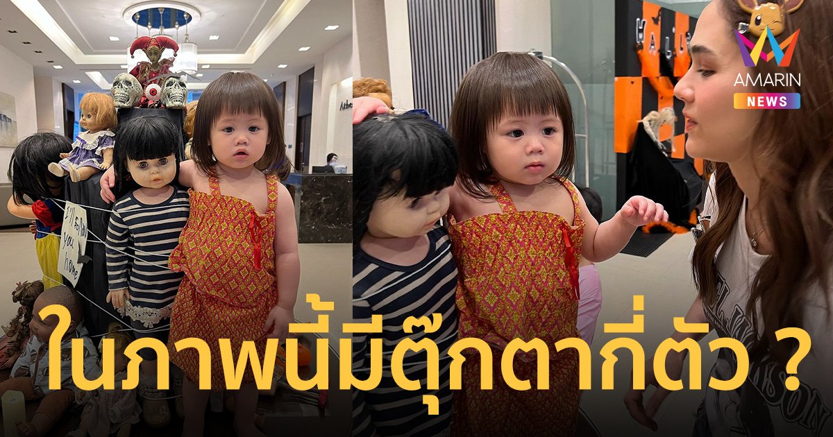 น่าเอ็นดู “น้องเกล แอบิเกล” พรางตัวเนียนกริบ ในหมู่เหล่าตุ๊กตา !