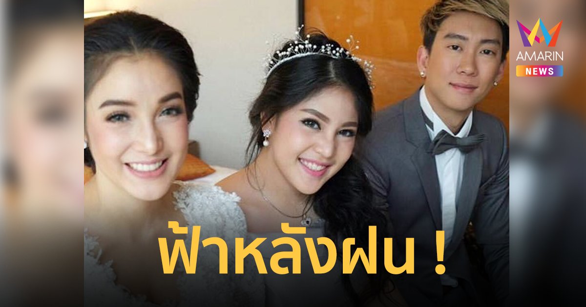 “นาฟ” โพสต์รูปวันแต่งงาน “แพท ณปภา-เบนซ์ เรซซิ่ง” คนไลก์สนั่น !!