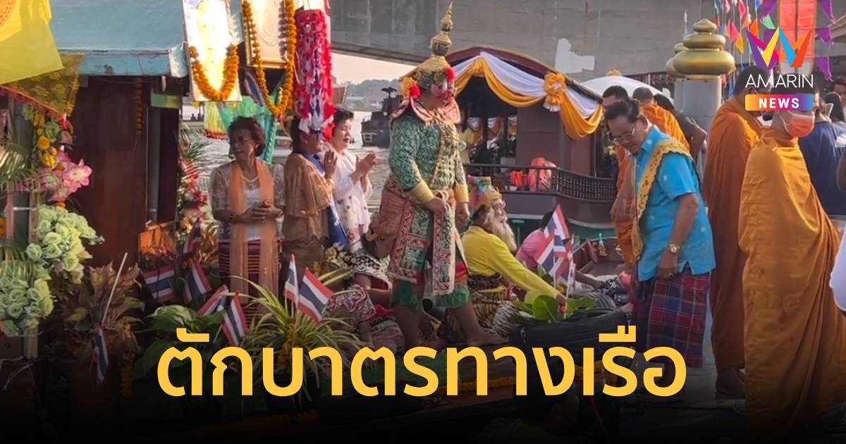 ชาวบ้านแห่ร่วมตักบาตรพระสงฆ์ทางเรือ อนุรักษณ์วัฒนธรรม ไทย – รามัญ