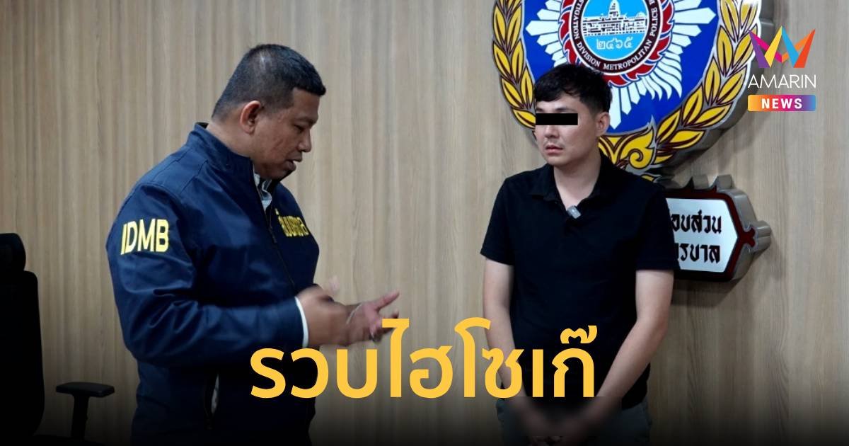 รวบ ไฮโซเก๊ เป็นนักต้มตุ๋นมือโปร ภัยร้ายผู้หญิงในโลกออนไลน์