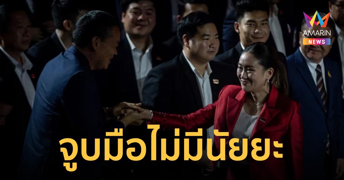 ภูมิธรรม แจงภาพ เศรษฐา จูบมือ อุ๊งอิ๊งค์ ชมเป็นนายกฯไม่มีนัยยะอยู่ไม่ครบ4ปี