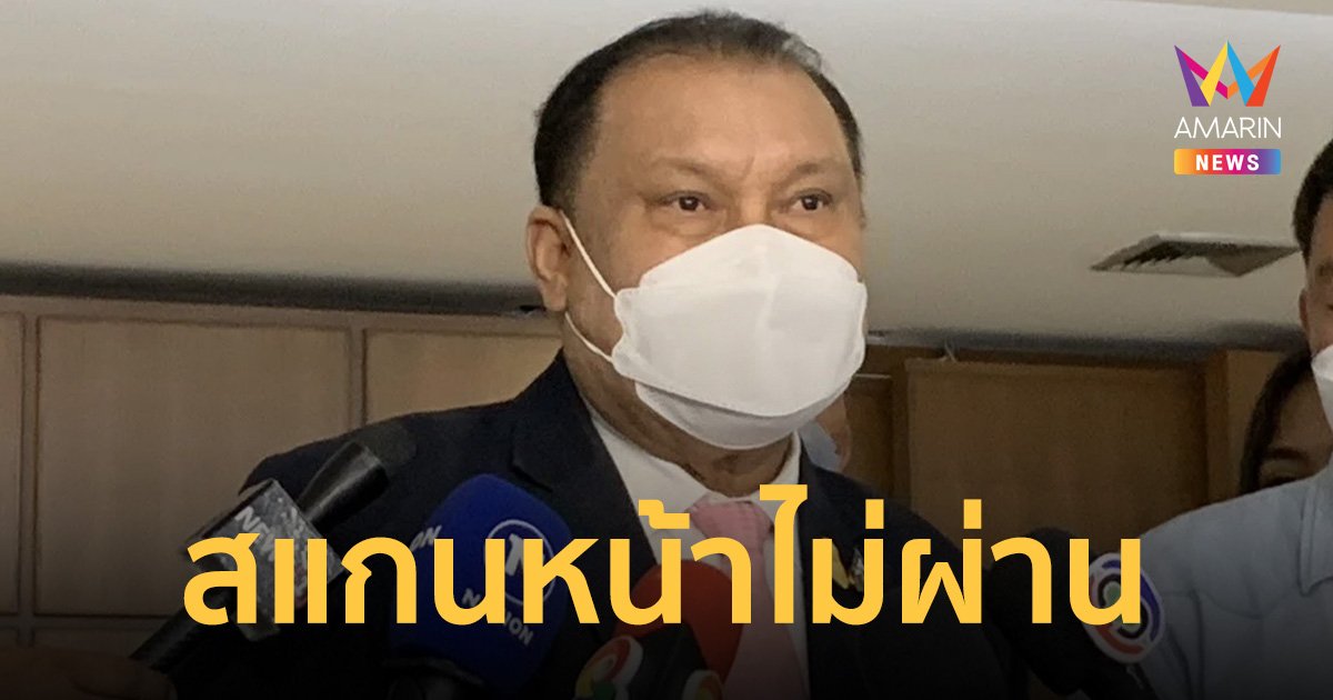 สนธิญา สวัสดี เกือบซวยแล้ว โดนกองปราบจับสแกนหน้ากับบัตรประชาชนไม่ผ่าน