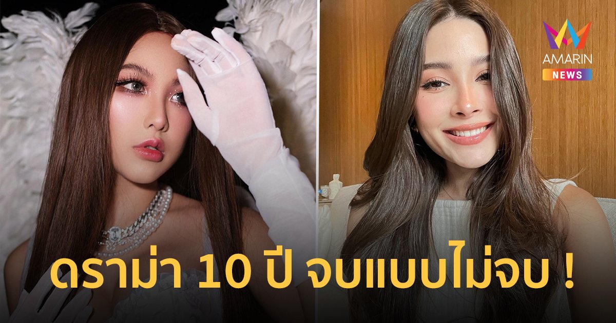 ดราม่า 10 ปี จบแบบไม่จบ ! “หวาย-นิกกี้ นิโคล” ปมแตกหักเพราะโทรศัพท์เครื่องเดียว