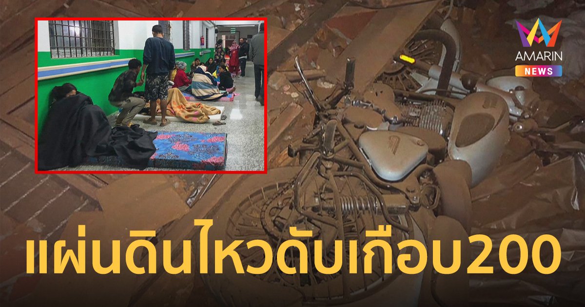 แผ่นดินไหวที่เนปาล ดับเกือบ 200 ราย แล้ว