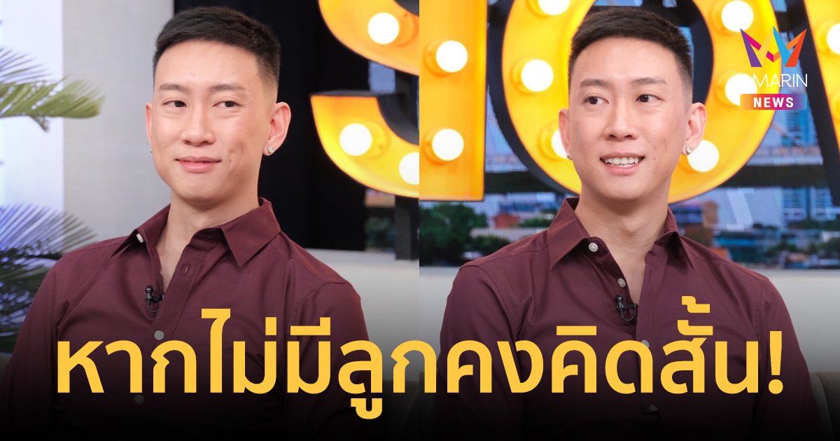 "เบนซ์ เรซซิ่ง" เผยครั้งแรก หากไม่มีลูกคงคิดสั้น! อึ้งเคยถูกทนายดังเรียกเงิน 20 ล้าน