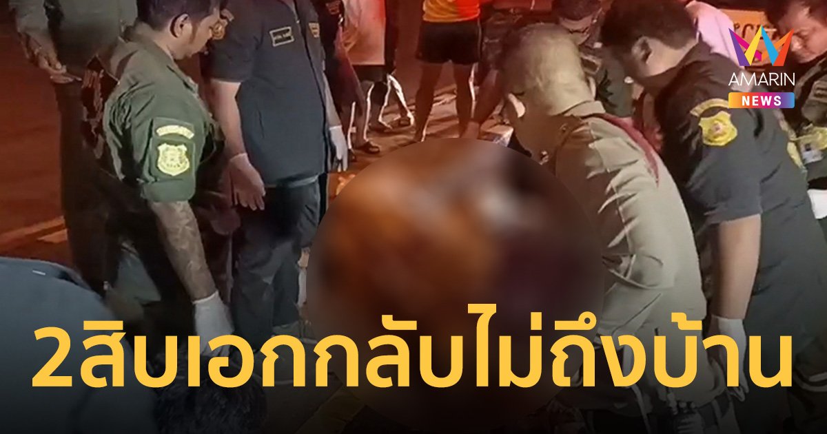 2 สิบเอกกลับไม่ถึงบ้านพักทหาร ควบจักรยานยนต์ชนเสาไฟดับคู่