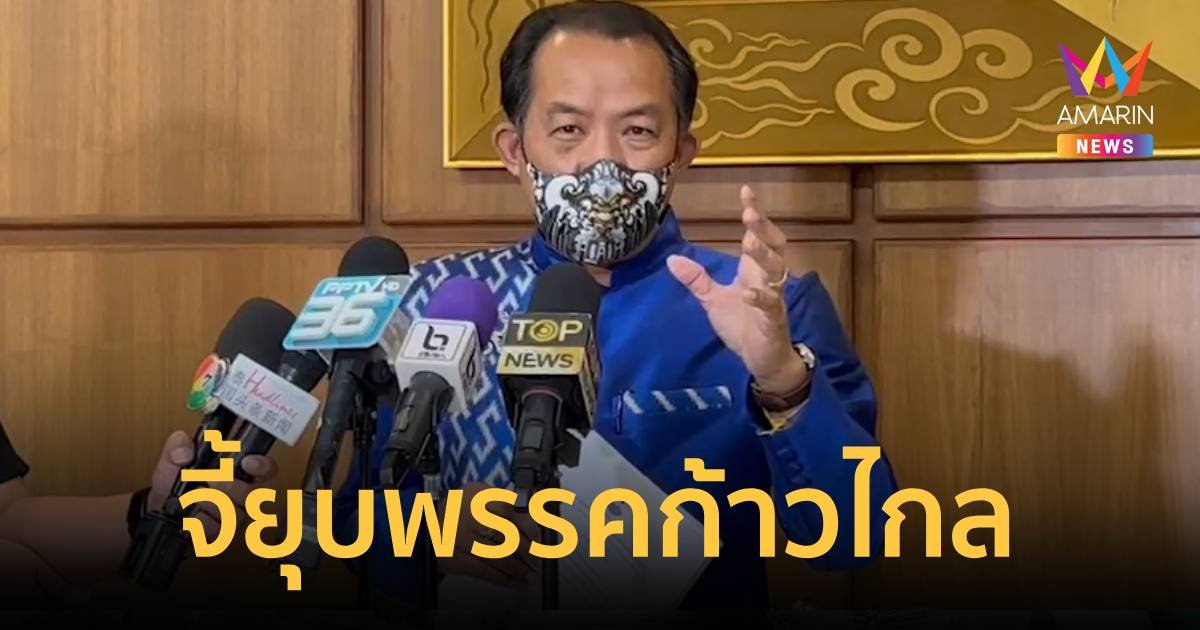 ศรีสุวรรณ บุก กกต.จี้ยุบพรรคการเมืองที่เสนอเลิก กอ.รมน.ปมขัด รธน.