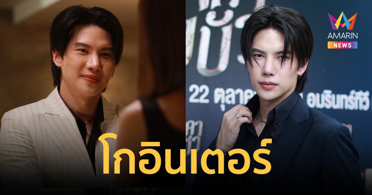 ซอฟต์พาวเวอร์ "หลังคาใบบัว" โกอินเตอร์ "แม็กซ์" เจาะตลาดยุโรป-สแกนดิเนเวีย