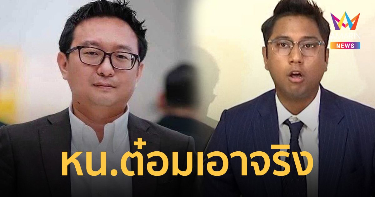 หัวหน้าพรรคก้าวไกล ฉะ สส.ปูอัดไม่สำนึกผิด แถลงไม่เคลียร์