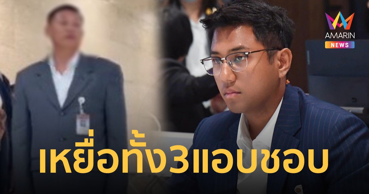 วิจารณ์แซ่ด! ผู้ช่วย สส.ปูอัด บอก เหยื่อคุกคามทางเพศ แอบชอบ สส.ฉาว