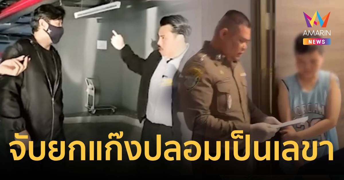 กรรชัย ลุยเอง ร่วม ปอท.บุกจับแก๊งอ้างตัวเป็นเลขาเรียกเงินผู้เสียหาย