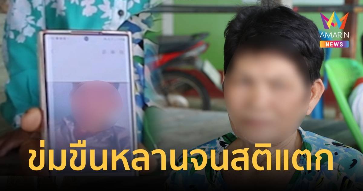 ย่าร้องหลาน 13 ถูกโชเฟอร์รถตู้ขืนใจสติแตกกรีดร้อง ว่าคนทำมันเป็นปีศาจ