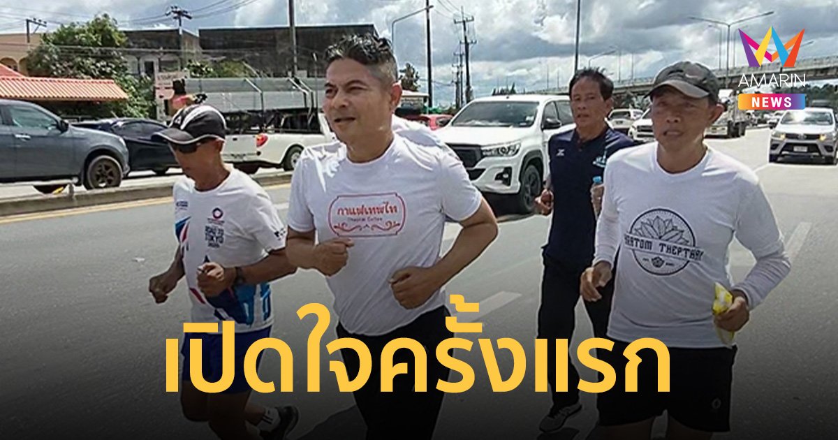 เทพไท เสนพงศ์ เปิดใจครั้งแรกหลังพักโทษ นัดแถลงทิศทางการเมืองพรุ่งนี้