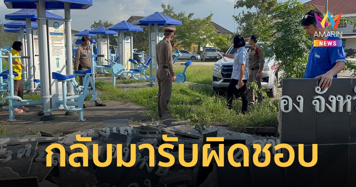 ผอ.รพ.สต.ร้องสื่อตามล่า รถกระบะ ซิ่งชนกำแพงป้ายอนามัยพังยับ