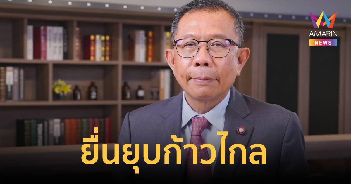 ศุภชัย ยื่น กกต.สอบก้าวไกล ส่อยุบพรรค ถ้าการขับหมออ๋องเป็นการสมคบคิด