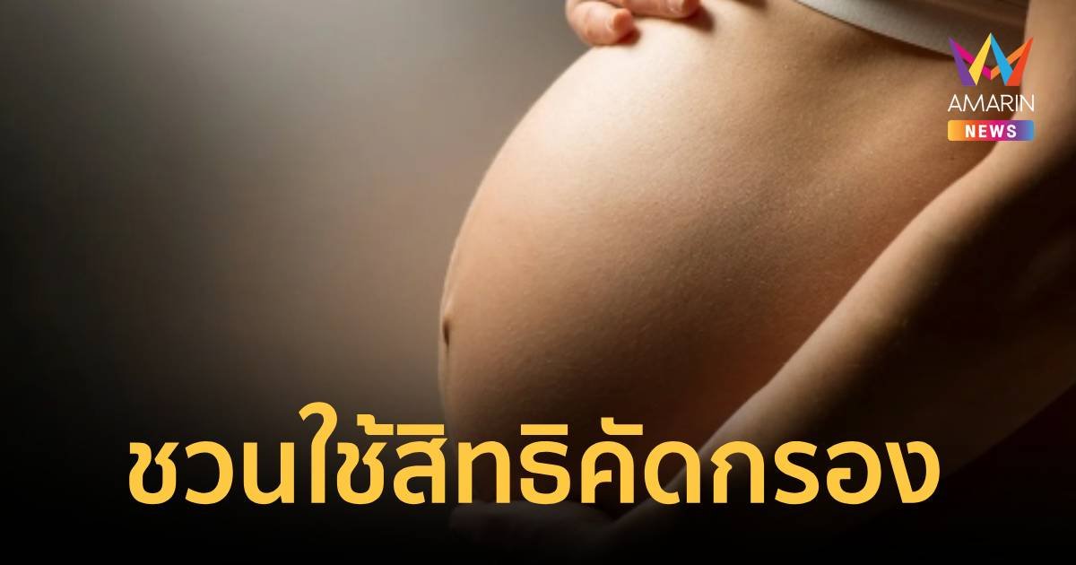 เชิญคนท้อง ใช้สิทธิบัตรทองตรวจคัดกรอง ดาวน์ซินโดรม และ ธาลัสซีเมีย