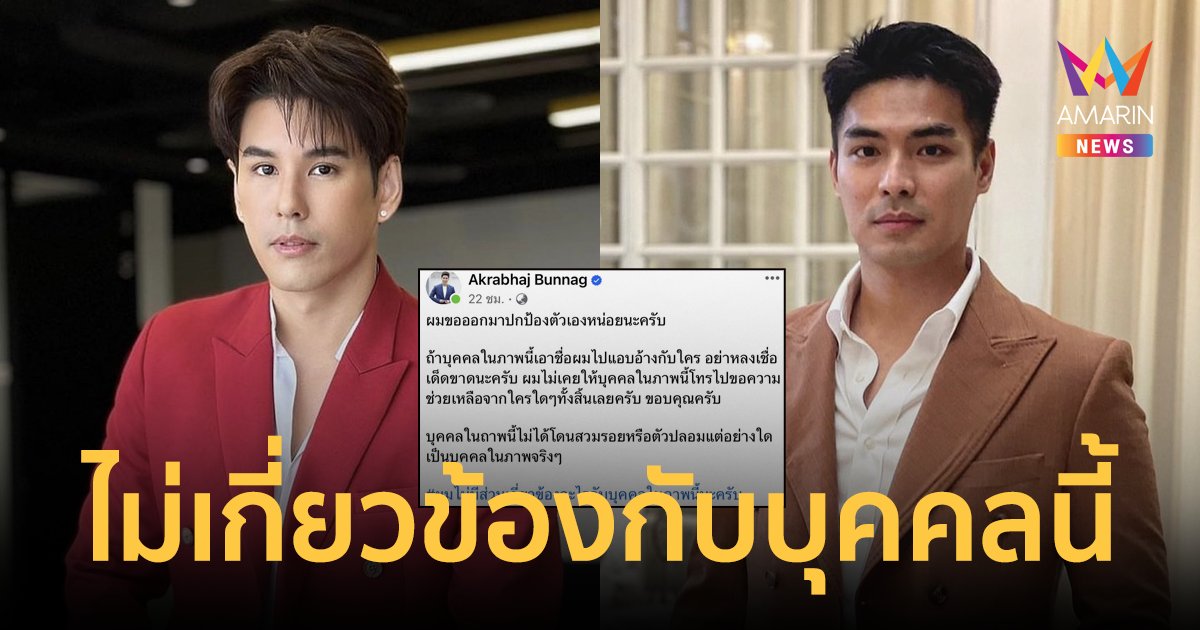 ดาราหนุ่ม "อั๋น อัครพรรฒ" ฟาดเดือดถึง "เติ้ล ปิติพน" ไม่มีส่วนเกี่ยวข้องกับบุคคลนี้