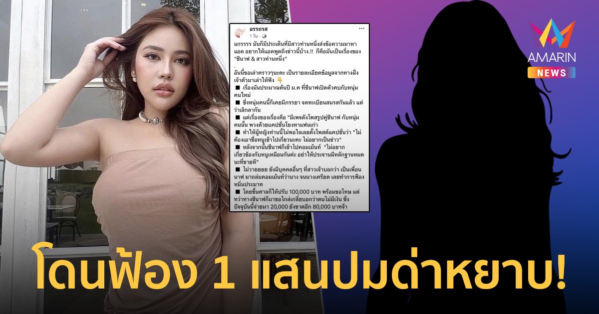 แรงมาก! "นาฟ" งานเข้าเมียเก่าของอดีตแฟนตามทวงเงิน หลังฟ้องศาลชนะคดี