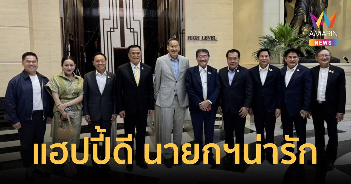 วาราวุธ เผย ดินเนอร์พรรคร่วม แฮปปี้ แลกเปลี่ยนประสบการณ์การเมือง
