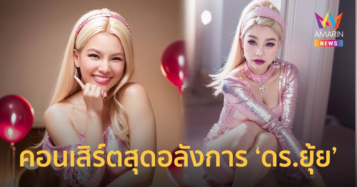 คอนเสิร์ตสุดอลังการ ดร.ยุ้ย กันธิชา ฉิมศิริ Heart to Heart Season 2