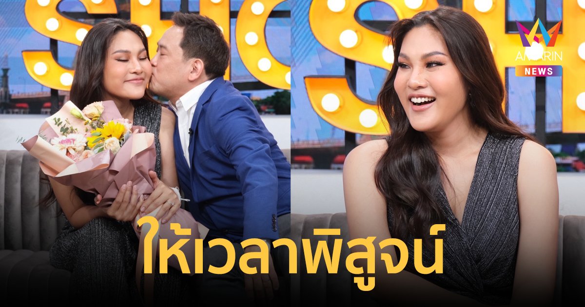 “เบลล์” เปิดใจ คืนดี “สตีฟ” แต่ให้เวลาพิสูจน์ตัวเอง เล็งขายธุรกิจที่อเมริกา มาใช้ชีวิตเกษียณที่เมืองไทย